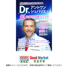 2025年最新】Dr．アントワン・シュバリエの超先鋭的治療メソッド