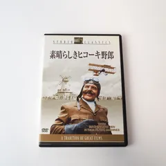 2025年最新】素晴らしきヒコーキ野郎の人気アイテム - メルカリ