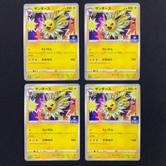 サンダース 剣盾ジムプロモ 114/S-P 4枚セット【P676】
