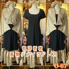 着物 ハンドメイド ワンピース パーティー ドレス 和洋折衷 コラージュ リメイク 切り替え やわらかなシャンパンベージュの地に、光の粒を含む上品な艶。 O-67