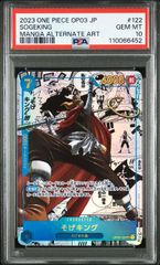【PSA10】そげキング(スーパーパラレル/SEC★){青}〈OP03-122〉[ブースターパック 強大な敵]　コミパラ