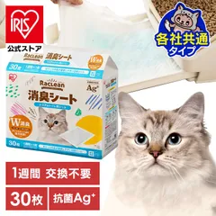 【公式】ペットシーツ システムトイレ 猫 シート アイリスオーヤマ システムトイレ用 まとめ買い システム猫トイレ用脱臭シート クエン酸入り TIH-30C 30枚のサムネイル