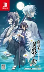 【特価商品】月影ノ抄 真改 - 薄桜鬼 Switch
