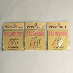 昭和レトロ　サンリオ　ファンシープレート　3枚セット【レア商品】【マニア】1980年代