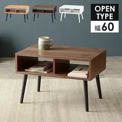 60cm 天然木オープンタイプ モダンローテーブル 3色展開 机テレビ台おしゃれ