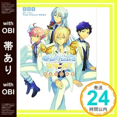 【帯あり】あんさんぶるスターズ! 革命児の凱歌 (ビーズログ文庫アリス) [Nov 14， 2015] 日日日; (原作・イラスト)Happy Elements 株式会社_07