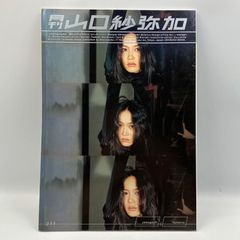 豆B3【写真集】　月刊　山口紗弥加