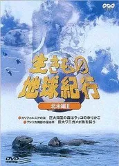 2025年最新】生きもの地球紀行 DVDの人気アイテム - メルカリ