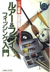 An Easy-to-Understand Illustrated Guide to Lure & Fly Fishing: The First Step to Becoming a Known Angler