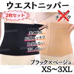 補正下着 ウエストニッパー 着圧 くびれ ダイエット シェイプアップ スリム 骨盤矯正 産後 ウエストシェイパー 腹巻き 温活 冷え防止 姿勢矯正 腰痛 腹巻 インナー 新品 黒 肌 ブラック ベージュ XS/S M/L XL/XXL 3XL 2枚セット