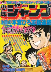 少年ジャンプ 1979年発行　19冊 少年ジャンプ 1979年発行 19冊