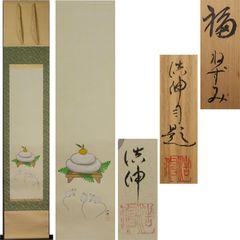 《源･M》浩伸 筆「福ねずみ・鏡餅図」/共箱付・送料無料