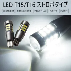 ソニカ L405S / L415S LEDバルブ T16 LED バックランプ ストロボ 点滅 発光 イベント向け 白 ホワイト