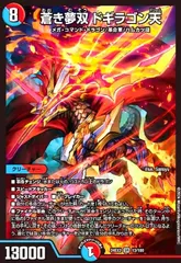蒼き夢双 ドギラゴン天(SR)(13/100)のサムネイル