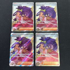 ポケカ アイリスの闘志 SR 4枚セット 121/100/SV9/B