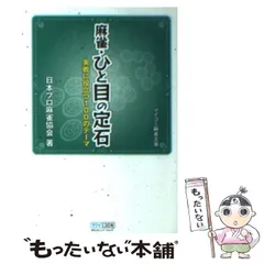 2024年最新】日本プロ麻雀協会の人気アイテム - メルカリ