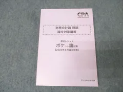 【♥️セール♥️】CPA テキスト　池邊レジュメ 2025年最新】渡辺レジュメの人気アイテム - メルカリ