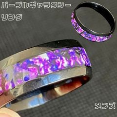 パープルギャラクシーリング　メンズ