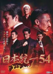 日本統一DVD 未使用未開封 91dK6aulJlL._UF350,350_QL50_.jpg