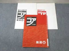 2024年最新】小学問題集コア国語5年の人気アイテム - メルカリ