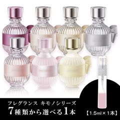 コスメデコルテ 香水 1.5ml 選べる１本