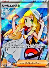 ❥道7492 リーリエの決心 SR (M1L 086/063) - メルカリ