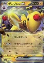 【中古】ポケモンカードゲーム 007/021：(キラ)デンリュウex