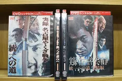 2025年最新】実録・名古屋やくざ戦争 統一への道 [DVD]の人気