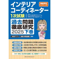 最新版 2025年 令和7年 U-CAN ユーキャン インテリアコーディネーター インテリアコーディネーター資格取得講座｜通信教育講座なら生涯