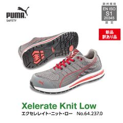 【新品訳有】PUMA安全靴エクセレレイト・ニット・ロー m-64.237.0 61