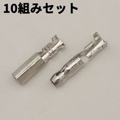 ギボシ端子 オス メス 4.5mm 10組セット