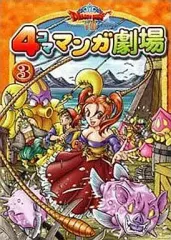 【中古】その他コミック ドラゴンクエストVIII 4コママンガ劇場 全3巻セット
