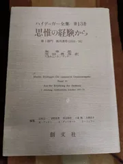 2025年最新】ハイデッガー全集の人気アイテム - メルカリ