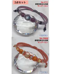 No.2711,No.2868 静電気除去　レディースブレスレット　2点セット