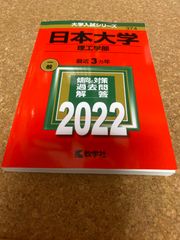 ms1187  日本大学　理工学部　2022年
