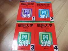 2025年最新】赤本 信州大学の人気アイテム - メルカリ