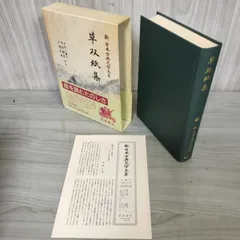 2025年最新】新日本古典文学大系の人気アイテム - メルカリ