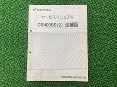 ☆CL400 CB400SS XR400 サービスマニュアル G51208-27