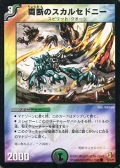 【中古】デュエルマスターズ 53/55/Y6[C]：両断のスカルセドニー