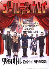 ゴールデンカムイ(実写版) 来場者特典 野田サトル 描き下ろしA5アートボード 第2弾