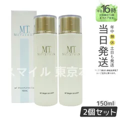 【正規品 2個セット】MT メタトロン ブライトアップ・ローション 150ml (0303)