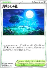 ポケモン - 月明かりの丘　【美品】2枚 ポケモンカード 月明かりの丘 - メルカリ