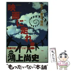 中古】 空と人生42年の奇跡 運命・安全・命の尊さ/文芸社/水間博志