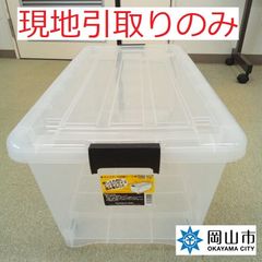 【現地引取りのみ、リユース品】　収納ボックス④　表面に傷汚れあり　蓋にそりあり