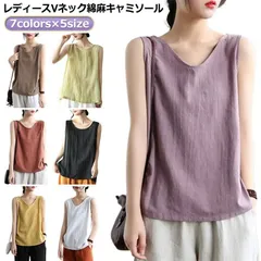 綿麻トップス キャミソール リネン Vネック 綿麻 タンクトップ タンク キャミ 涼しい 薄手 ナチュラル サラサラ ノースリーブ 肌着 下着 トップス 無地 シャツ おしゃれ 可愛い 大人 女性 夏#goudoudou8864