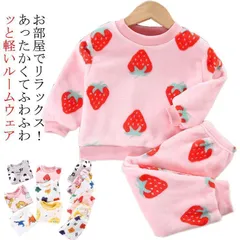 かわいい 厚手 キッズ パジャマ ルームウェア 上下セット 男の子 女の子 冬用 もこもこ 防寒 子供 セットアップ 裏起毛 長袖 トップス ズボン 80 90 100 110 120 130 zGTr926