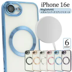送料無料 iPhone16e メタルバンパークリアソフトケース [ MagSafe対応 ] 16e シンプル 透明 背面クリア かわいい 人気 おしゃれ マグセーフ 便利 定番 おすすめ 人気 メンズ レディース 男性 女性 大人 子ども ユニセックス スマホ