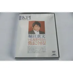 2024年最新】堀江貴文 DVDの人気アイテム - メルカリ