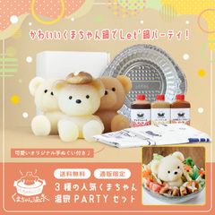 3種の人気くまちゃん温泉PARTYセット※ご注文から22日以内に発送（出荷）いたします。