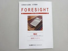 2025年最新】フォーサイト 簿記の人気アイテム - メルカリ
